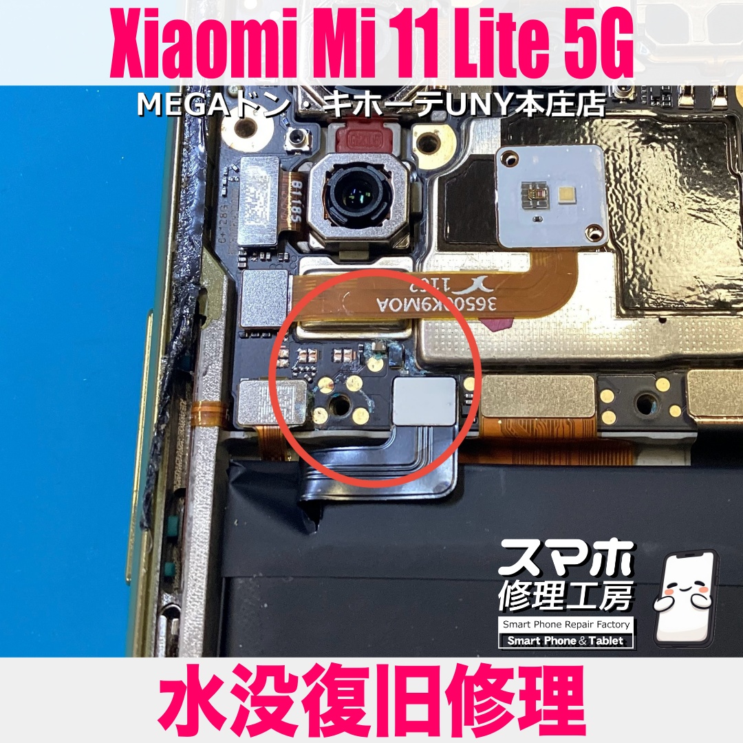 お風呂にぽちゃんしたXiaomi Mi11Lite5Gの電源が入らない😭 シャオミのスマホの水没復旧修理は当店にご相談ください💪