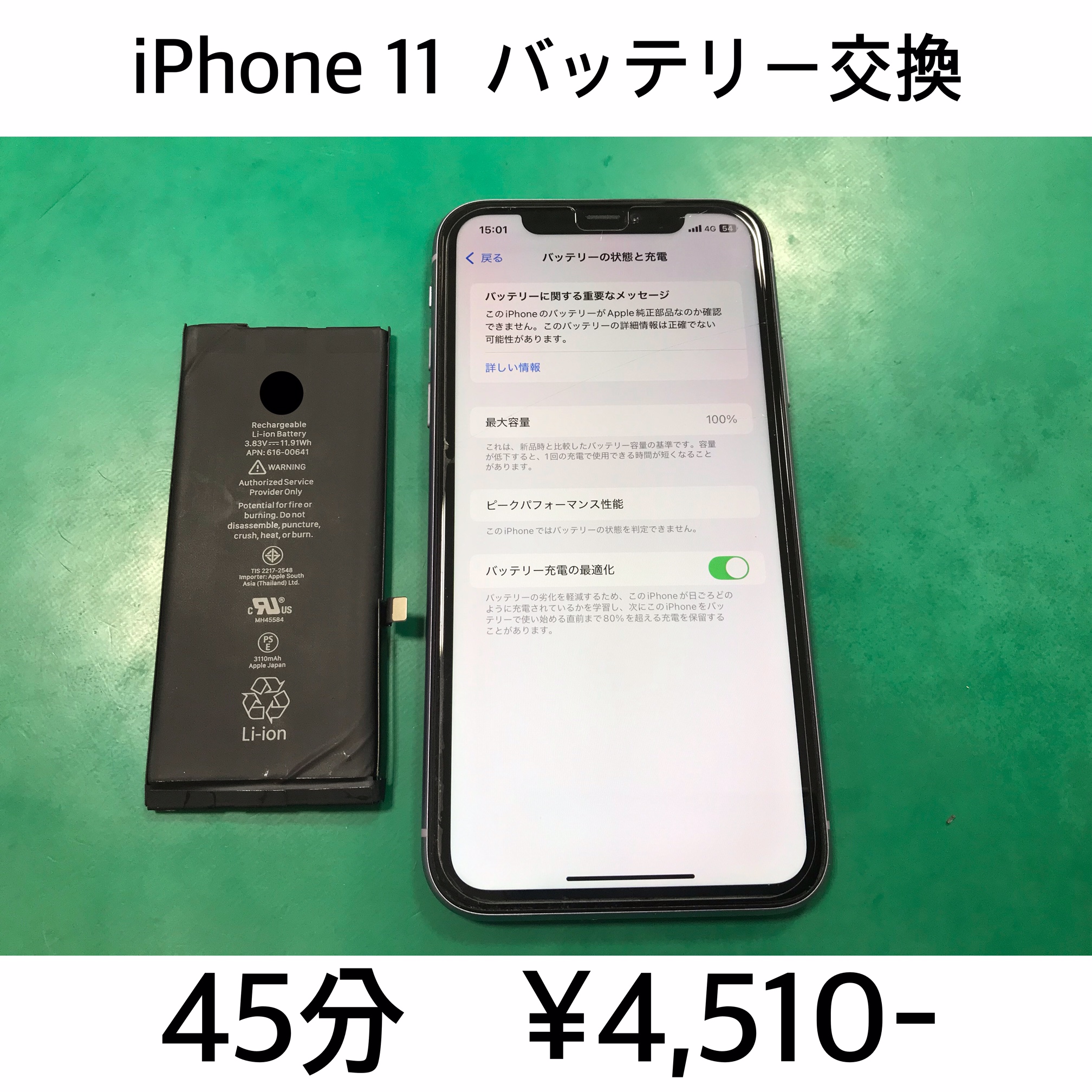 京都市よりご来店！！ iPhone 11 (アイフォン11) バッテリー交換修理依頼(^^♪
