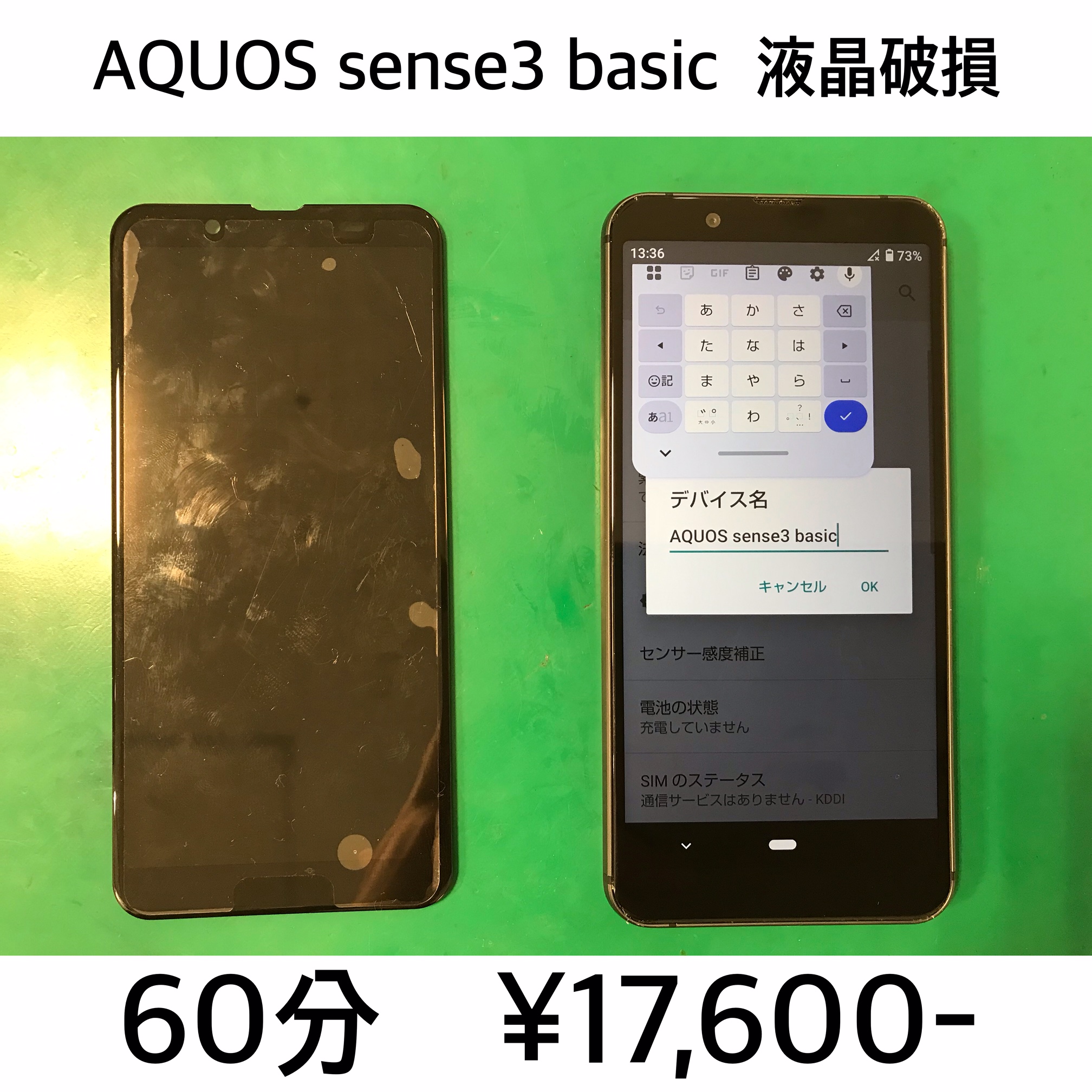 長岡京市よりご来店！！ AQUOS sense3 basic (SHV48/907SH) 液晶破損交換修理依頼(^^♪