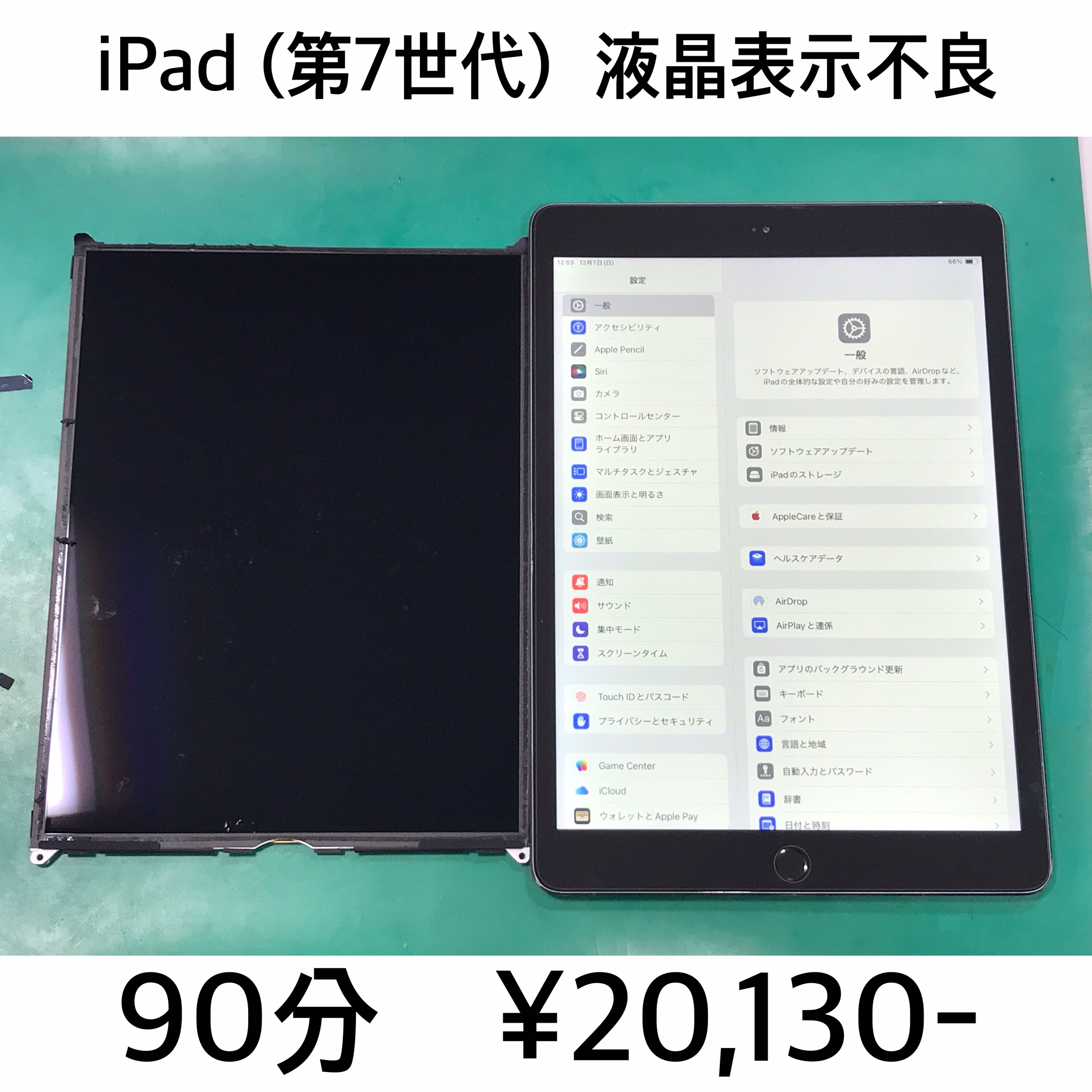 京都市よりご来店！！ iPad (第7世代) (アイパッド7) 液晶破損交換修理依頼(^^♪