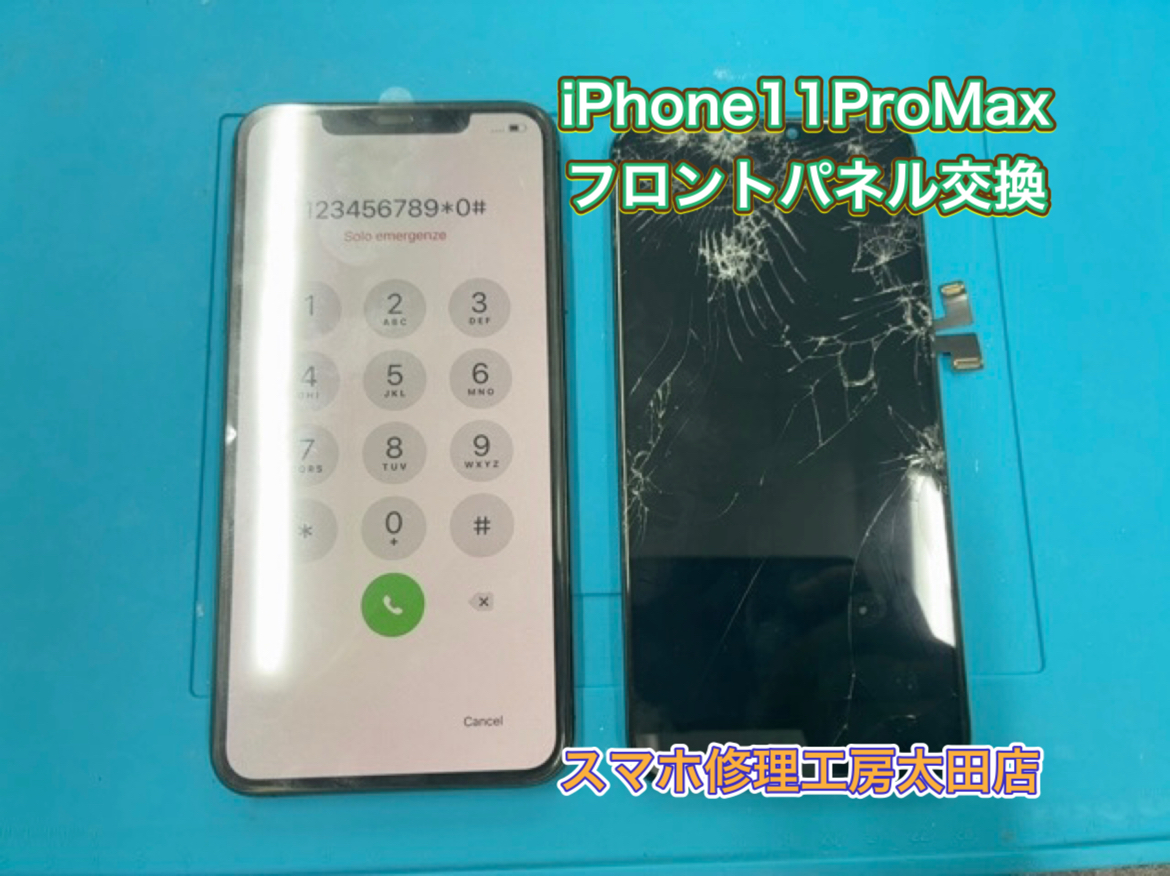 【iPhone11ProMax（アイフォン11プロマックス)】液晶パネルのトラブルなら『スマホ修理工房太田店』へ！