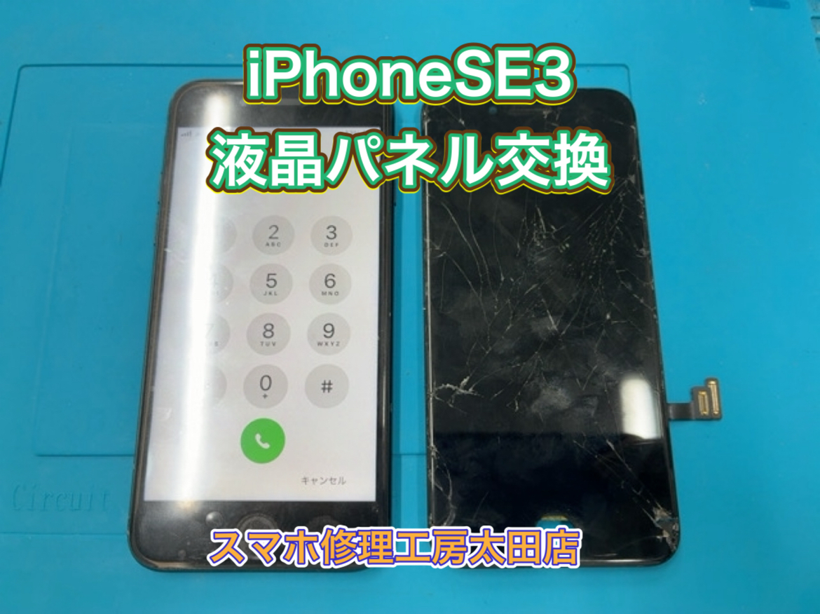 【iPhoneSE3（アイフォンSE3)】液晶パネルのトラブルなら『スマホ修理工房太田店』へ！