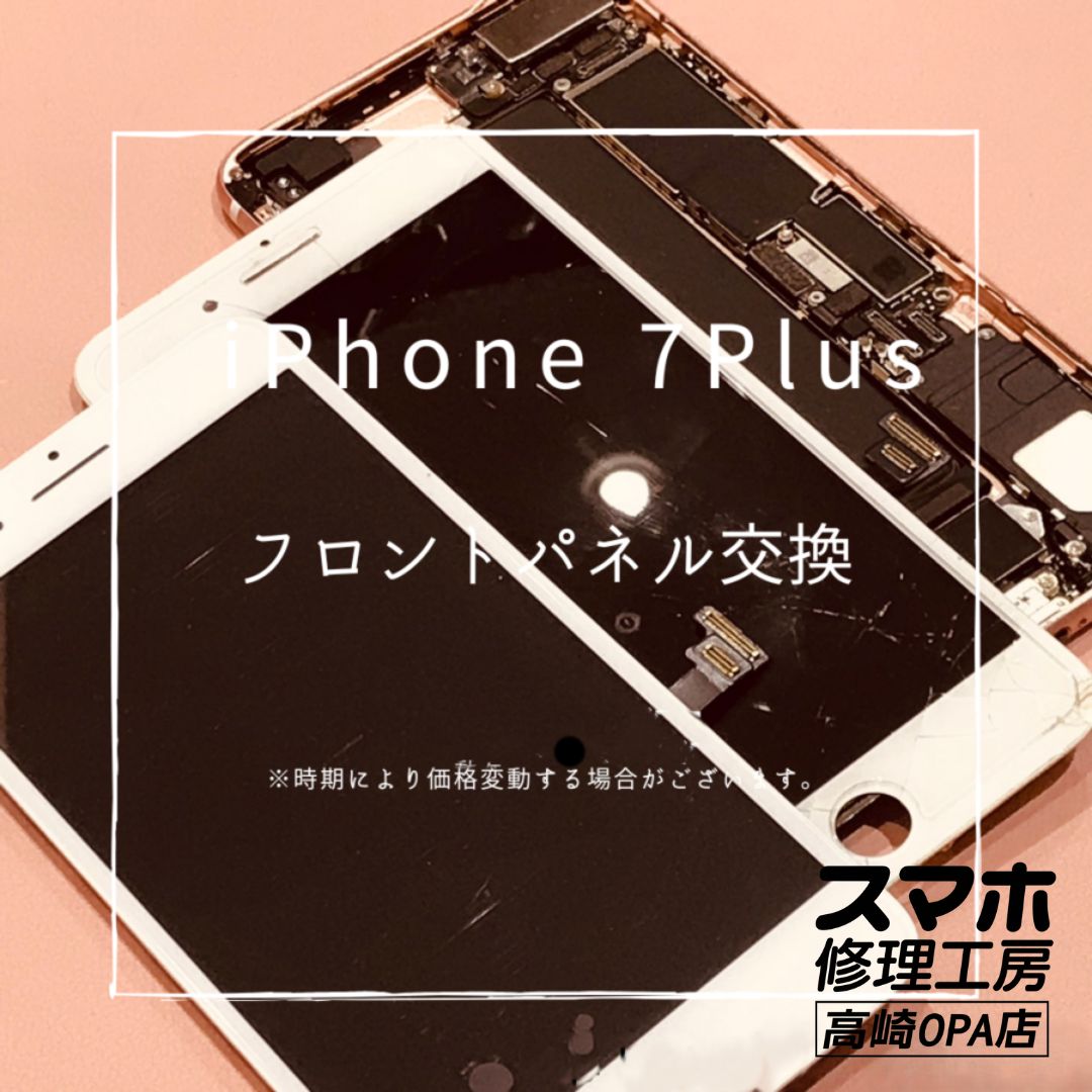 iPhone 7Plus (アイフォン)　画面交換修理を行いました！【スマホ修理工房高崎OPA店】