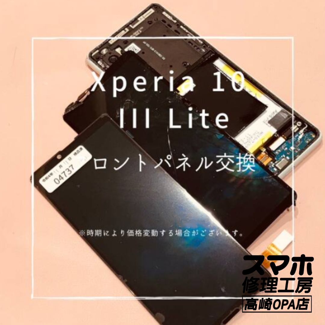 Xperia 10Ⅲ Lite（エクスペリア）タッチがきかなくなってしまったとのことで、画面交換修理を行いました！