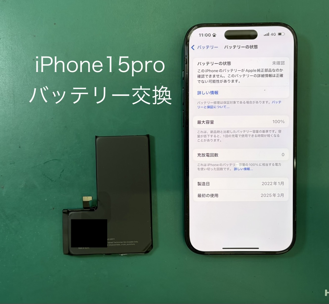 iPhone15pro（アイフォン）のバッテリー交換はスマホ修理工房 ジョイフル本田宇都宮店へご相談ください。