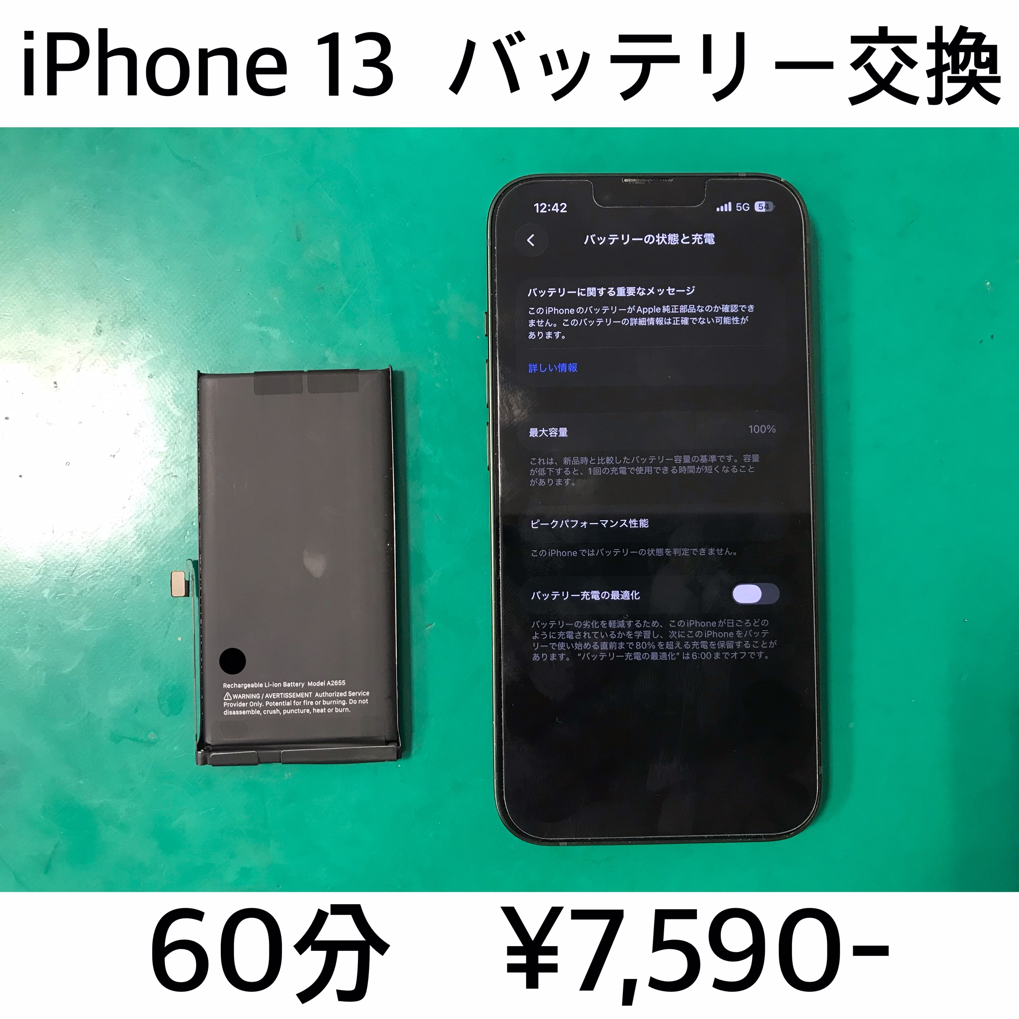 長岡京市よりご来店！！ iPhone 13 (アイフォン13) バッテリー交換修理依頼(^^♪