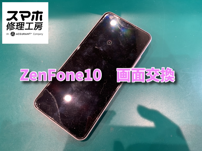 ZenFone10の画面交換！！