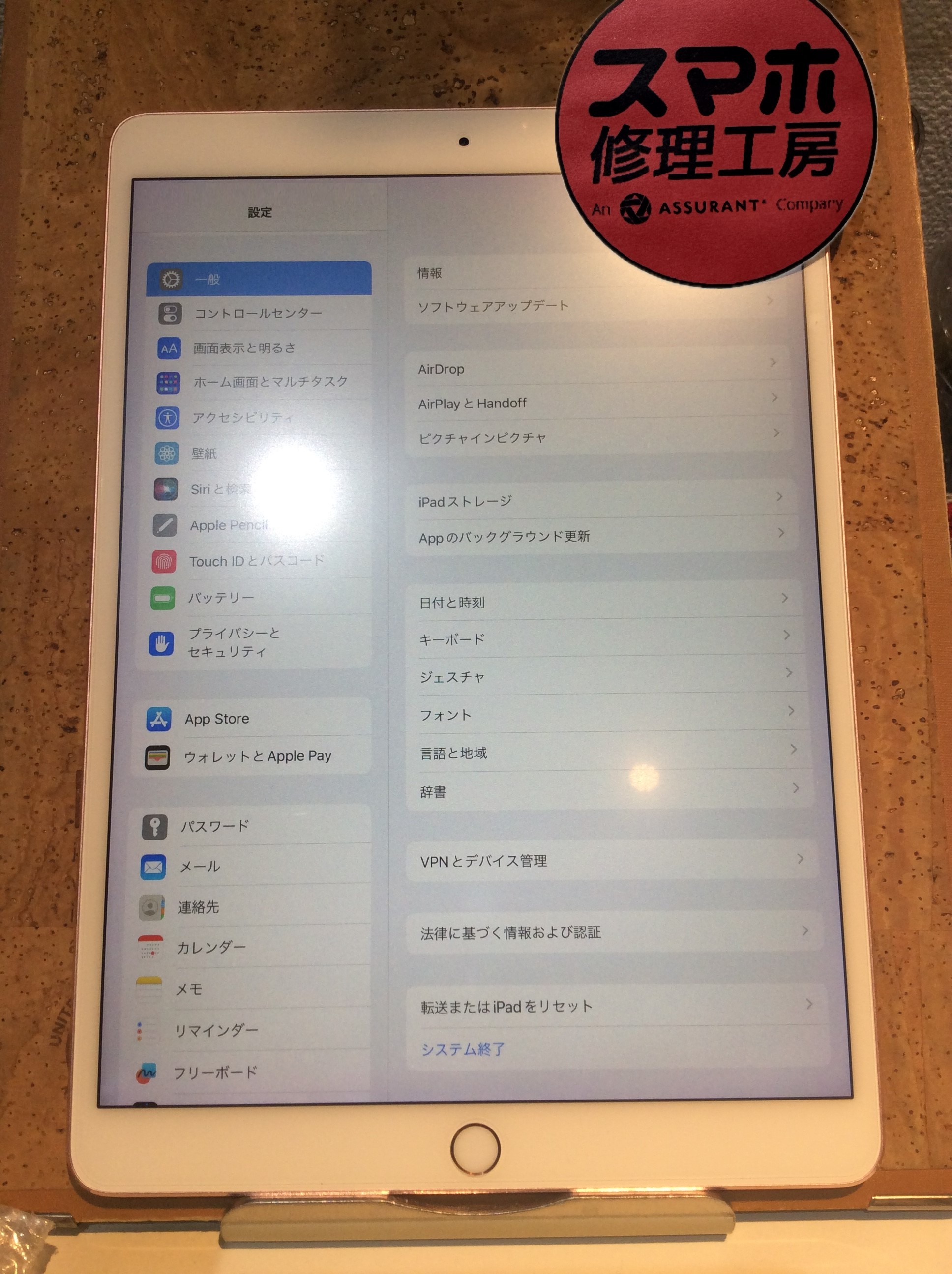 iPadPro10.5 充電しても起動できない…( ;∀;)そんな時は！スマホ修理 