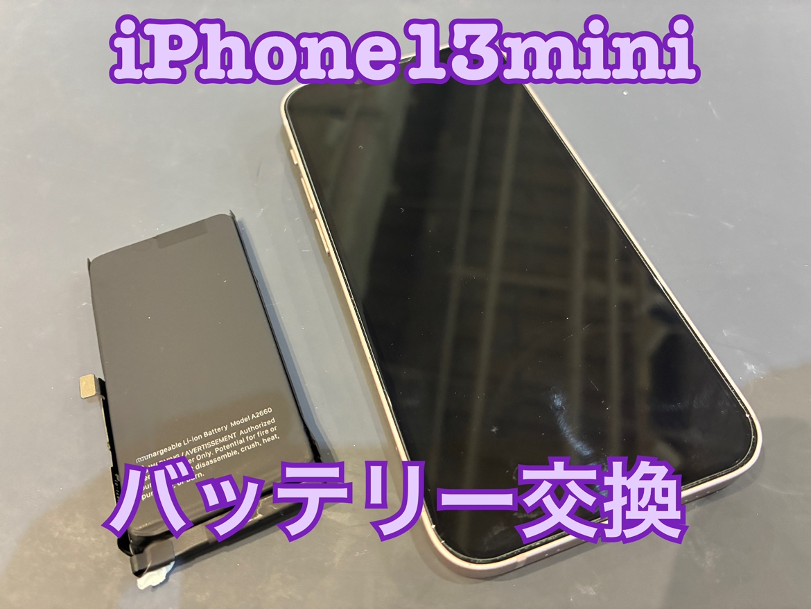iPhone13mini(アイフォン13ミニ)  パッテリー交換修理 ならスマホ修理工房水戸OPA店にお任せください！