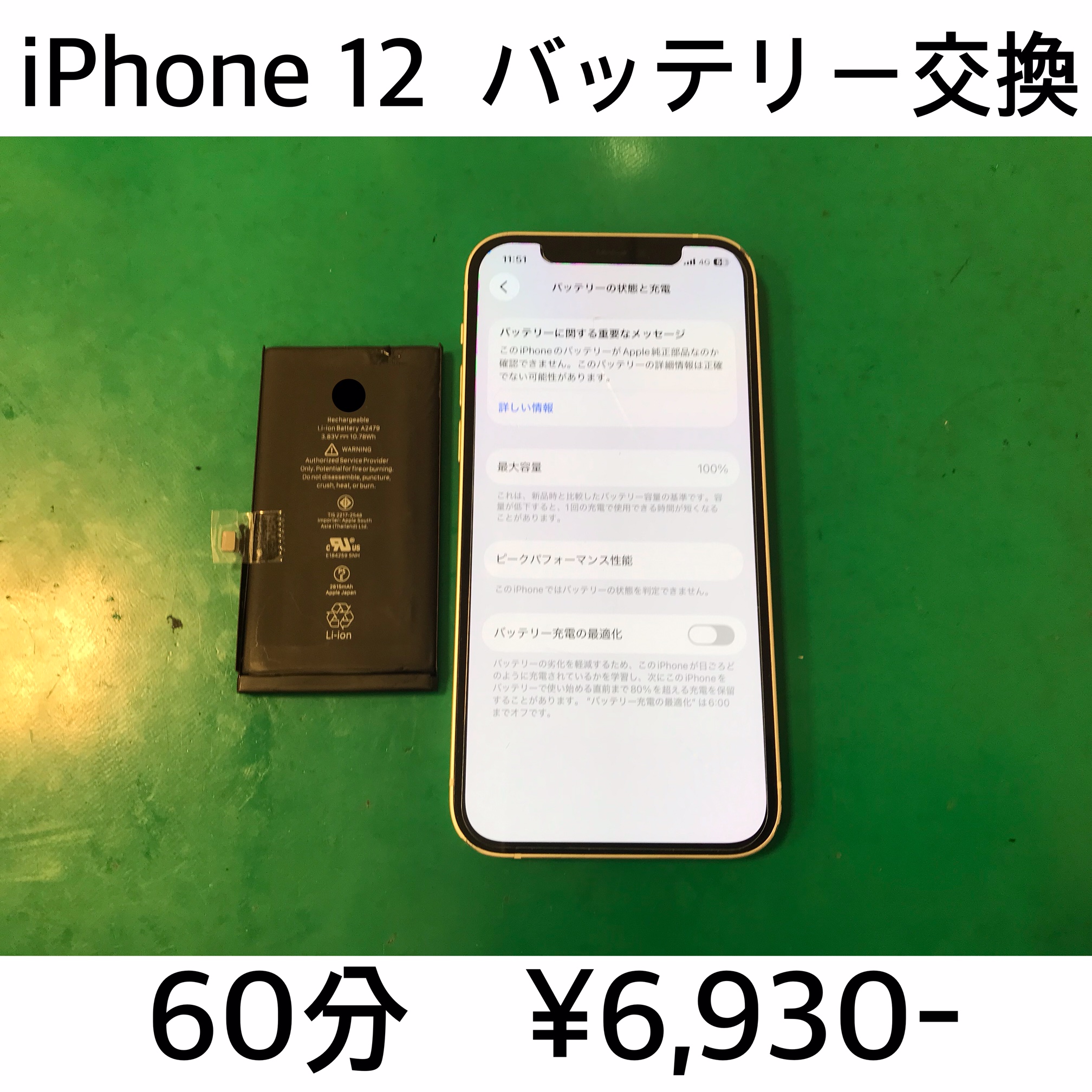 長岡京市よりご来店！！ iPhone 12(アイフォン12) バッテリー交換修理依頼(^^♪