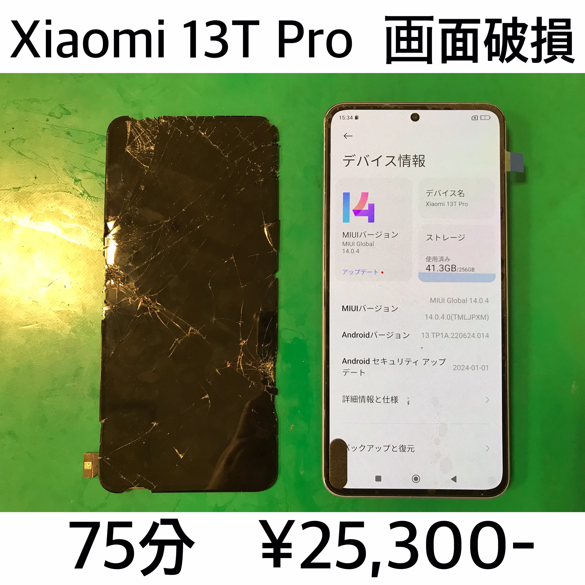 京都市よりご来店！！ Xiaomi 13T Pro 画面破損修理依頼(^^♪