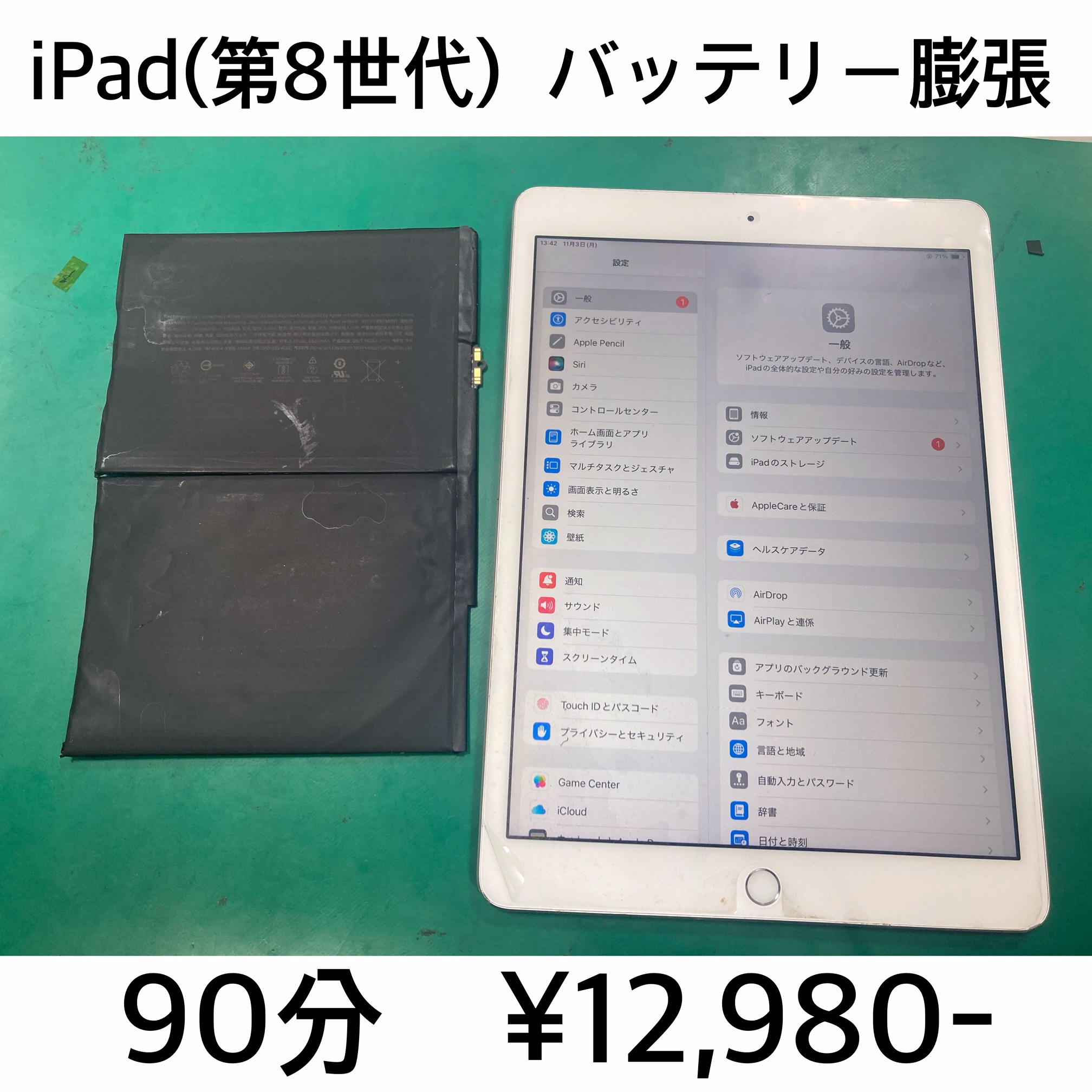 長岡京市よりご来店！！ iPad (第8世代) (アイパッド8) バッテリー交換修理依頼(^^♪