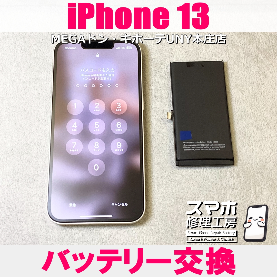 iPhone13の電池持ちを今より良くしたい😖 アイフォンのバッテリー交換なら当店にご依頼ください👍