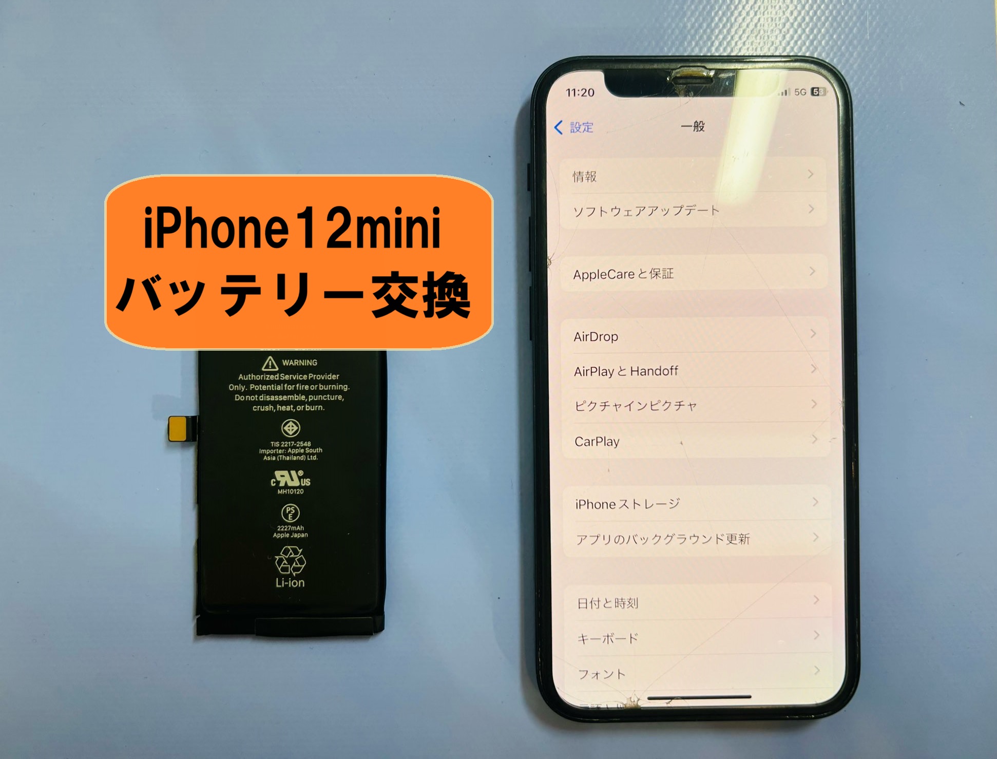 iPhone12mini バッテリー交換【イオンモール盛岡南店】