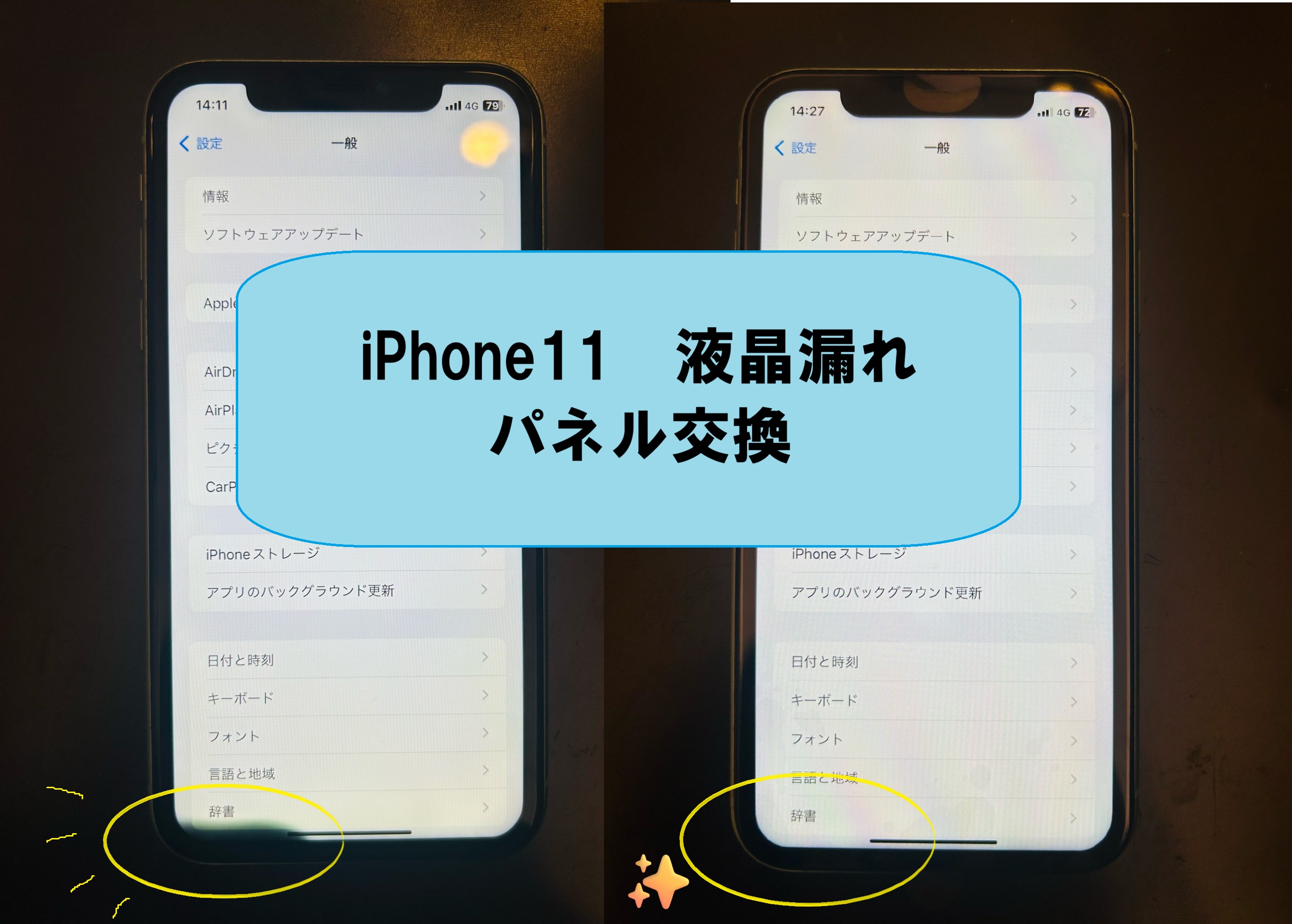 iPhone11　パネル交換　【イオンモール盛岡南店】