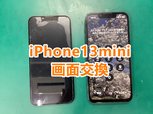 iPhone(アイフォン)の画面交換は即日修理！iPhone13mini(アイフォン13ミニ)の画面交換しました😊