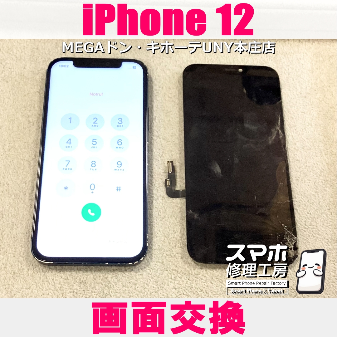 iPhone12を落としたらガラスも割れて黒く炭が垂れたみたいに・・😖 アイフォンの画面交換なら当店にご依頼ください👍