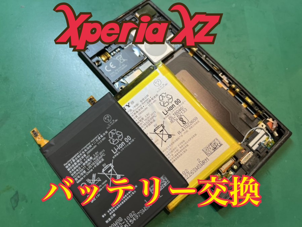 Xperia XZ(エクスペリア)のバッテリー交換修理ならスマホ修理工房水戸オーパ店へお任せください！