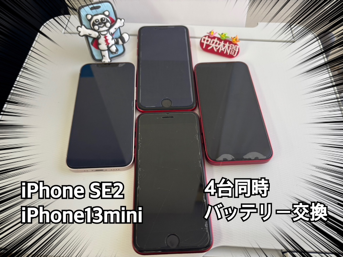 【中央林間店】iPhone4台の電池交換もまとめてお任せください！
