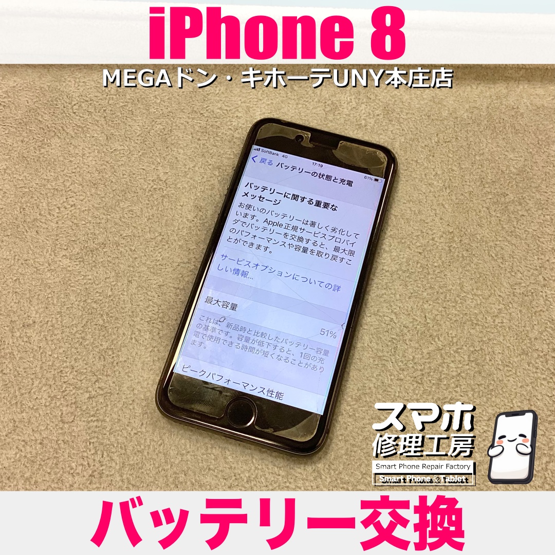 iPhone8のバッテリー性能が50%台で充電なしだと電源が落ちちゃう😫 アイフォンのバッテリー交換は当店にお任せください💪