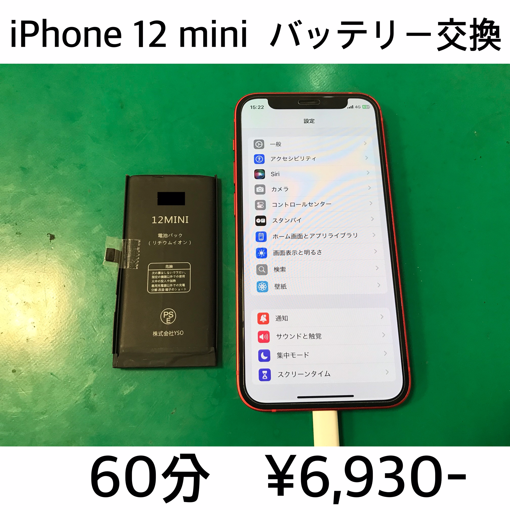 長岡京市よりご来店！！ iPhone 12 mini (アイフォン12ミニ) バッテリー交換修理依頼(^^♪