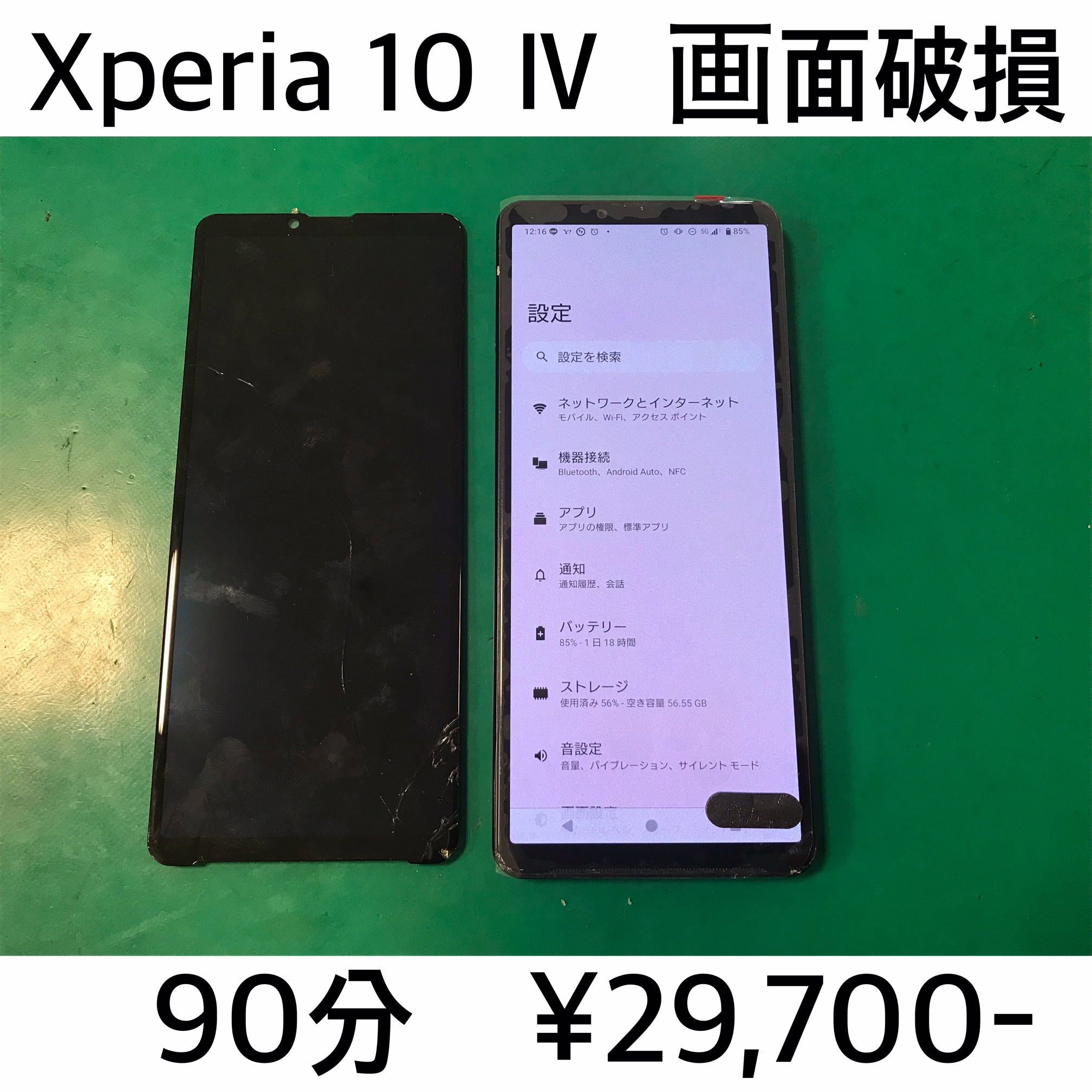 宇治市よりご来店！！ Xperia 10 Ⅳ (SO-52C/SOG07/A202SO) 液晶破損交換修理依頼(^^♪