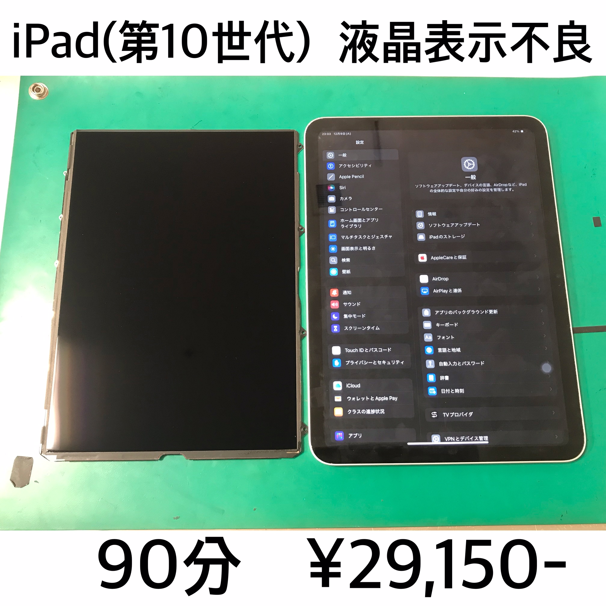 大山崎町よりご来店！！ iPad (第10世代) (アイパッド10) 液晶表示不良修理依頼(^^♪