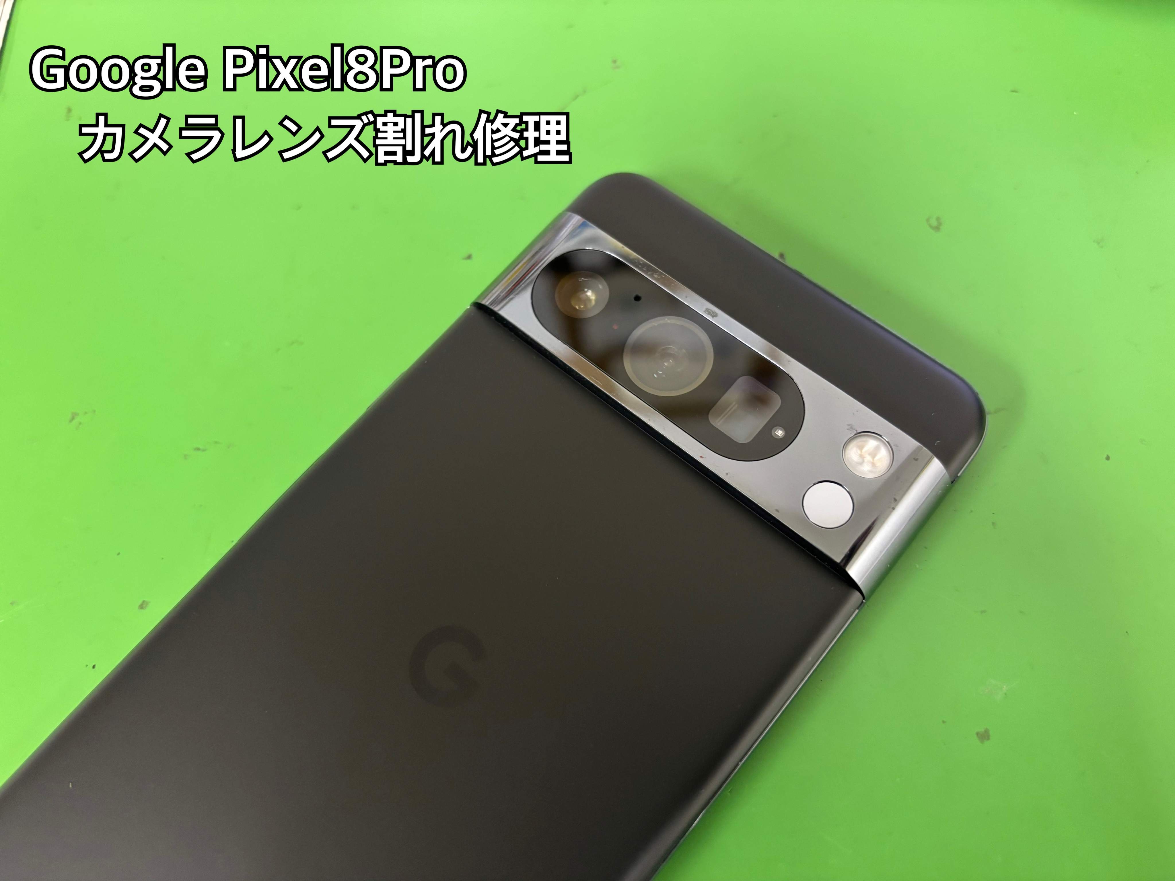 GooglePixel８Proのカメラレンズ割れもキレイに直ります！【中央林間店】