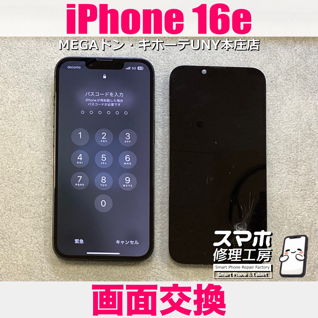 iPhone16eを落としたら画面にボッコリ傷ができて割れちゃった😭 アイフォンの画面交換は当店にご依頼ください👍