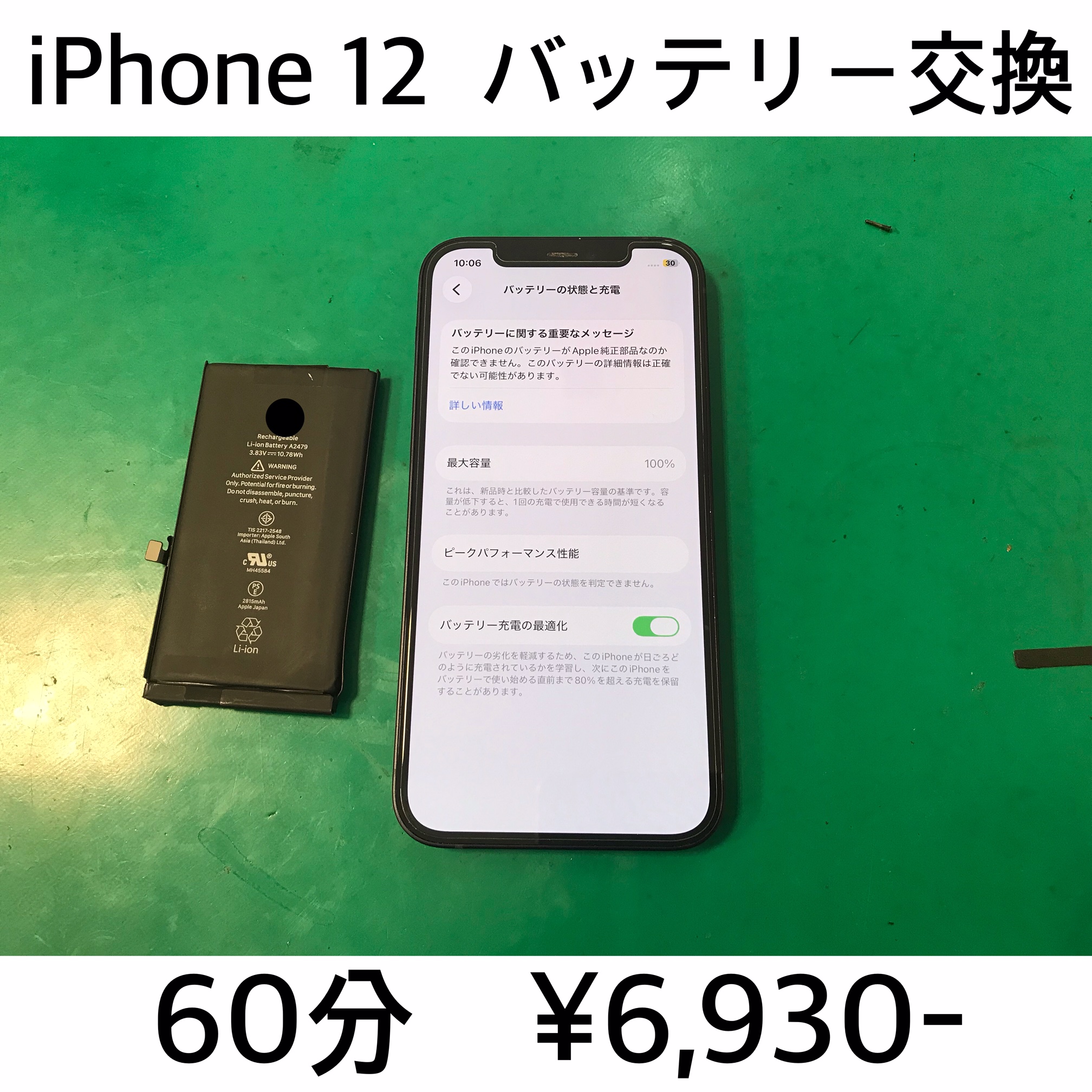 長岡京市よりご来店！！ iPhone 12 (アイフォン12) バッテリー交換修理依頼(^^♪