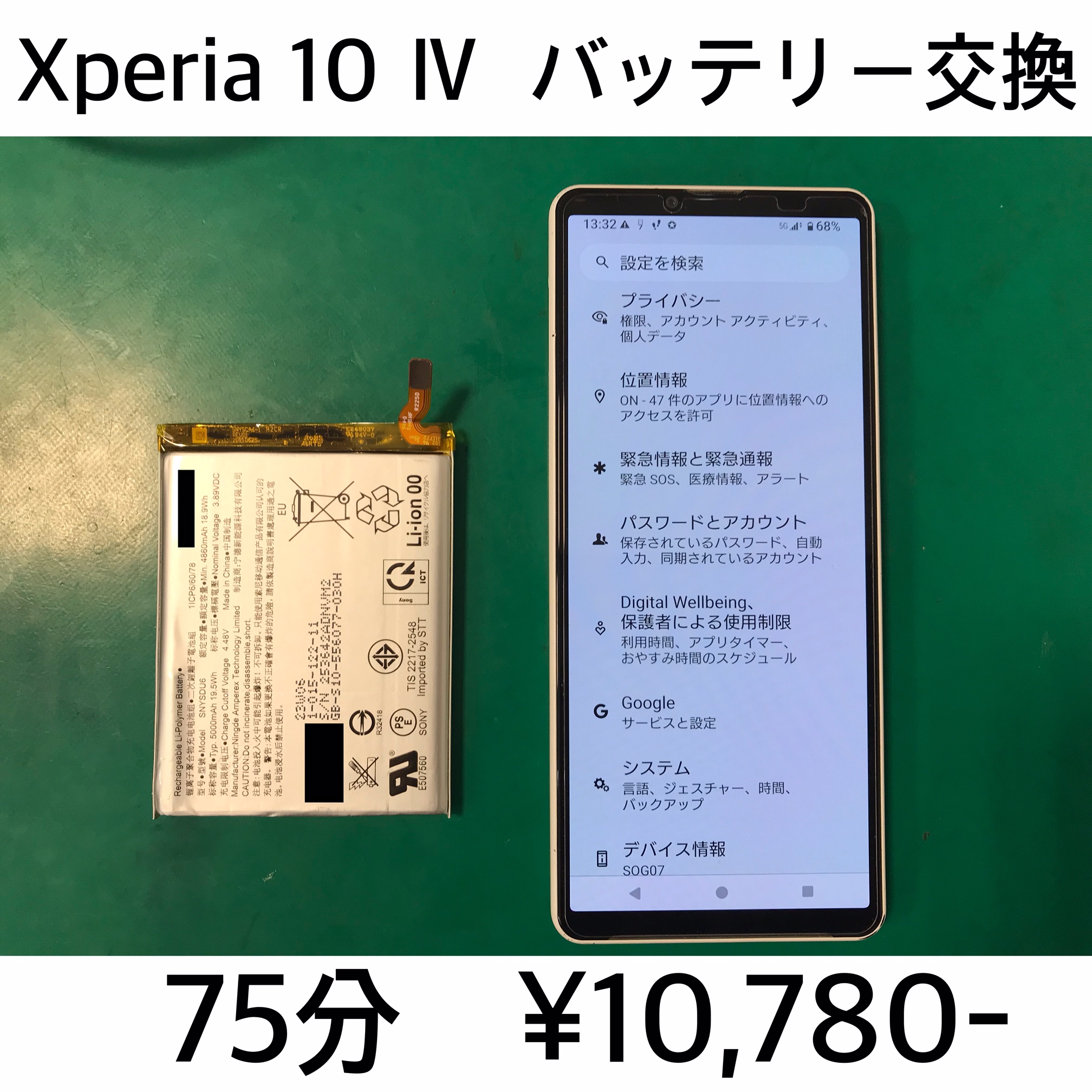 向日市よりご来店！！ Xperia 10 Ⅳ(SO-52C/SOG07/A202SO) バッテリー交換依頼(^^♪