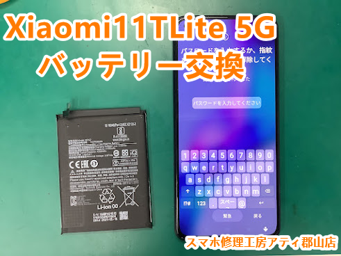 郡山市でXiaomi(シャオミ)の修理も即日対応！スマホ修理工房アティ郡山店にお任せください😊✨