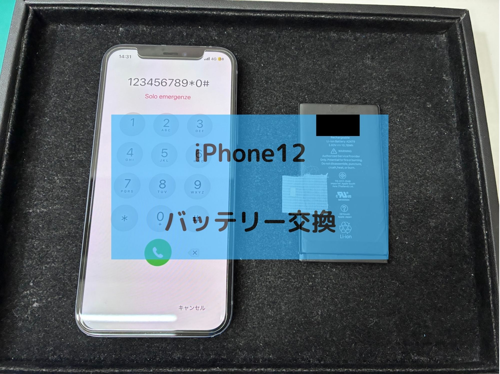 iPhone（アイフォン）のバッテリー交換！【スマホ修理工房コーナン摂津鳥飼西店】