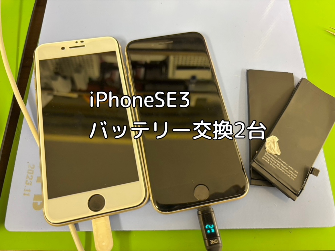 【中央林間店】iPhone電池交換２台！SE3