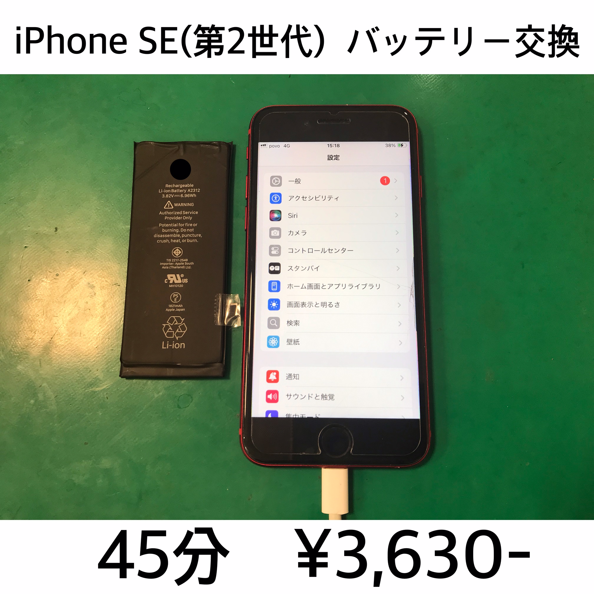 向日市よりご来店！！ iPhone SE (第2世代) (アイフォンSE2) バッテリー交換修理依頼(^^♪