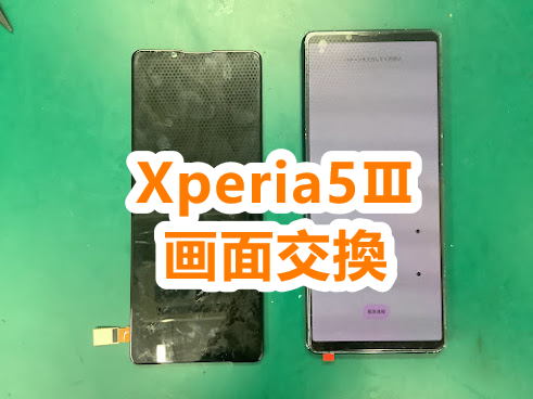 Xperia(エクスペリア)の修理も承っております‼️Xperia修理はスマホ修理工房アティ郡山店にお任せください😊✨