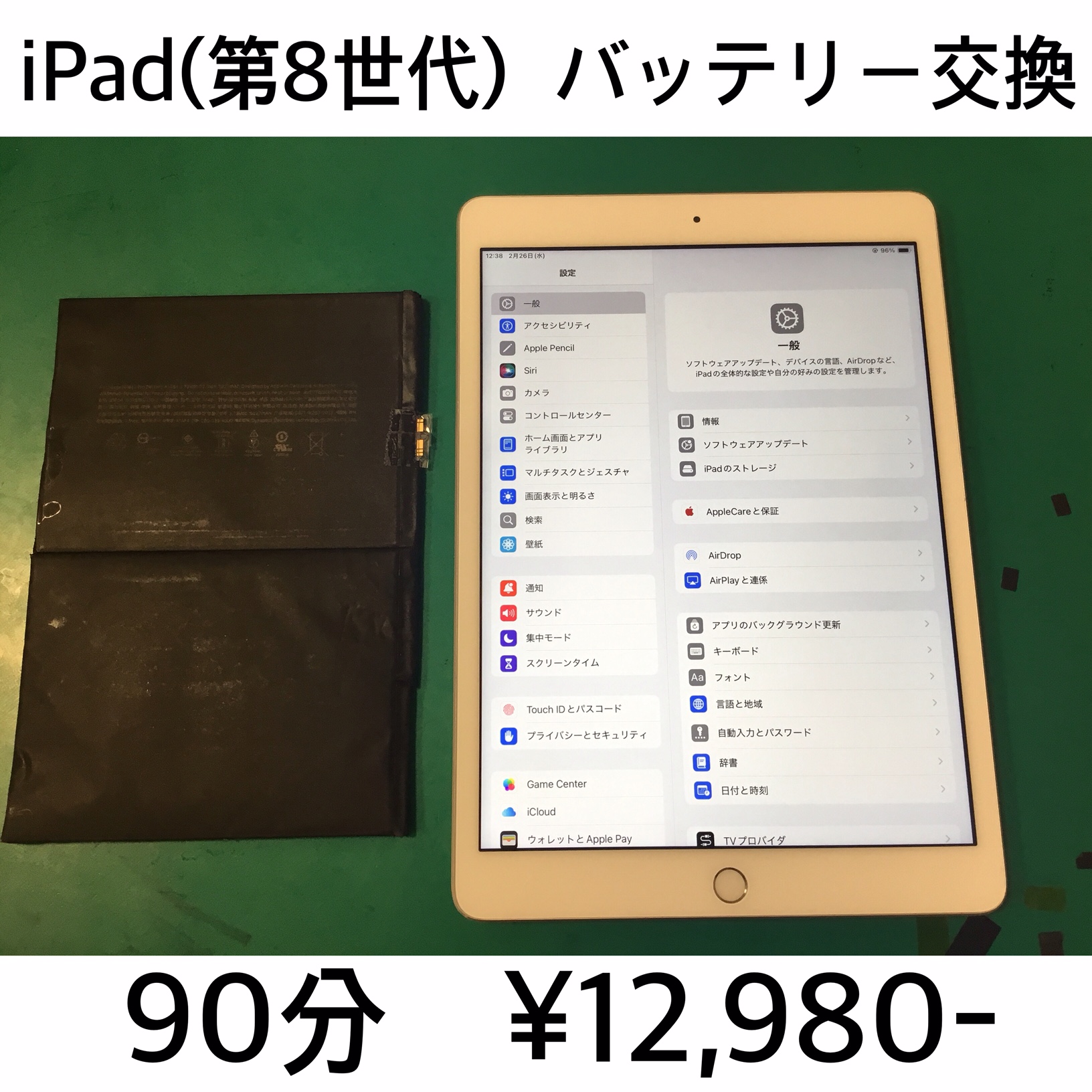 大山崎町よりご来店！！ iPad (第8世代) (アイパッド8) バッテリー交換修理依頼(^^♪