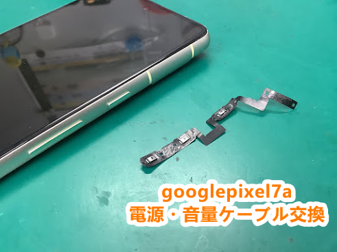 郡山市でgooglepixel(グーグルピクセル)の修理はスマホ修理工房アティ郡山店へ✨