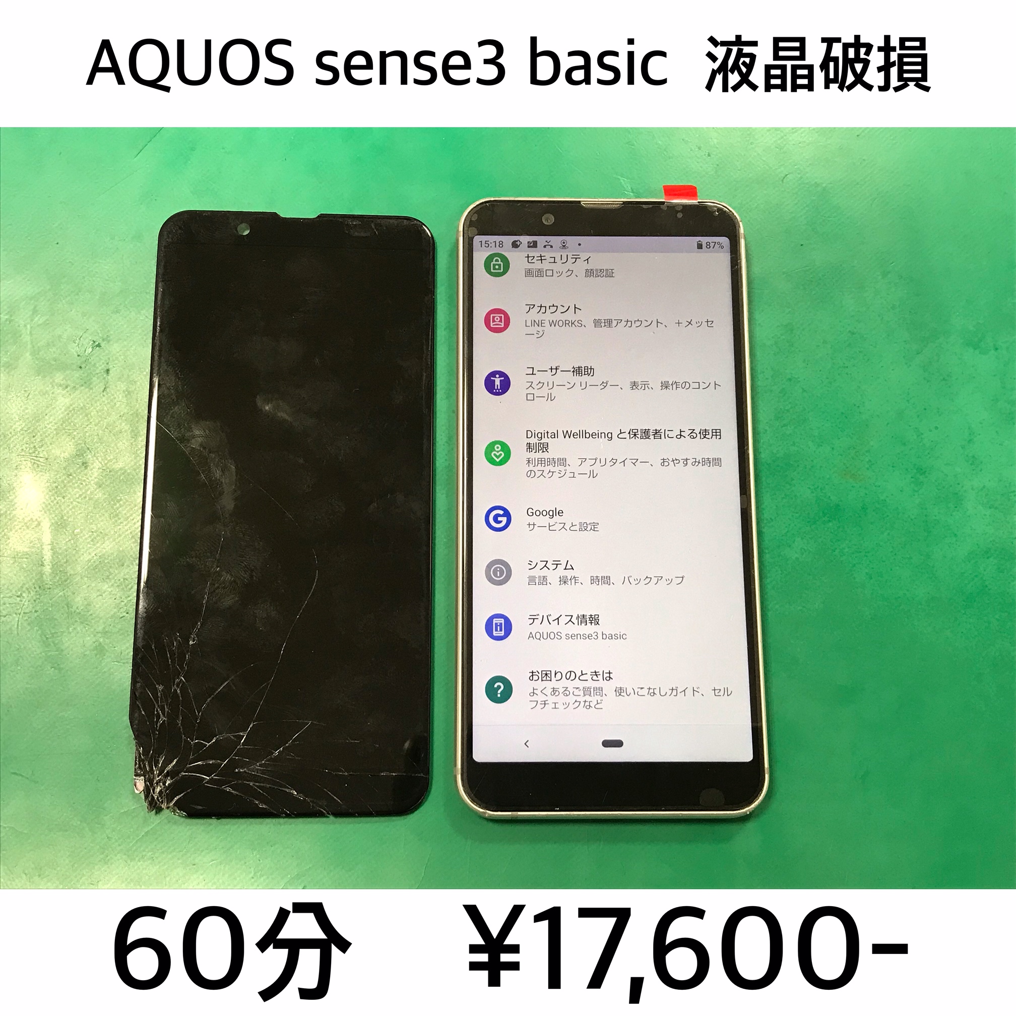 長岡京市よりご来店！！ AQUOS sense3 basic (SHV48/907SH) 液晶破損交換修理依頼(^^♪