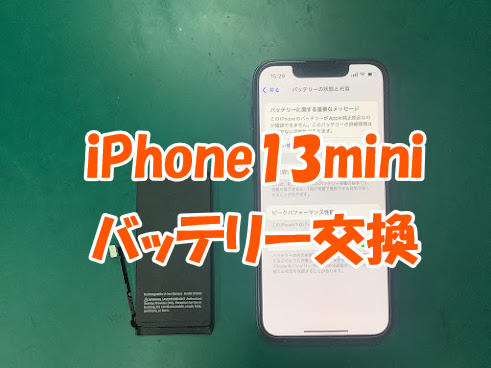 iPhone13シリーズのバッテリー交換増えています🔋減りが早いと感じたらスマホ修理工房アティ郡山店で即日修理！✨