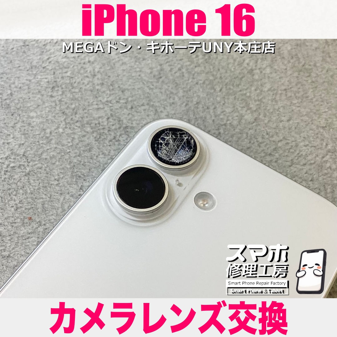 iPhone16を落としたら・・・外カメのガラスが割れちゃった😭 アイフォンのカメラレンズ交換は当店にご相談ください👍