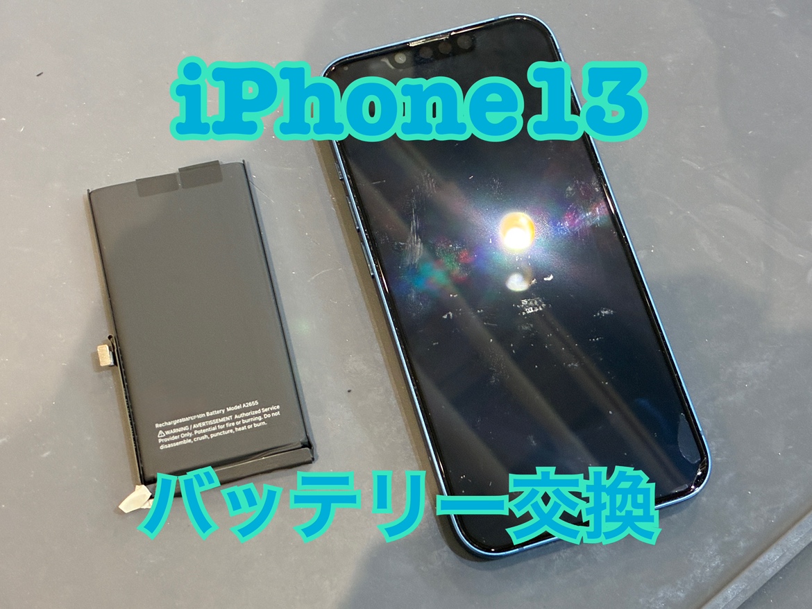 iPhone13(アイフォン13)のバッテリー交換修理を行いました！