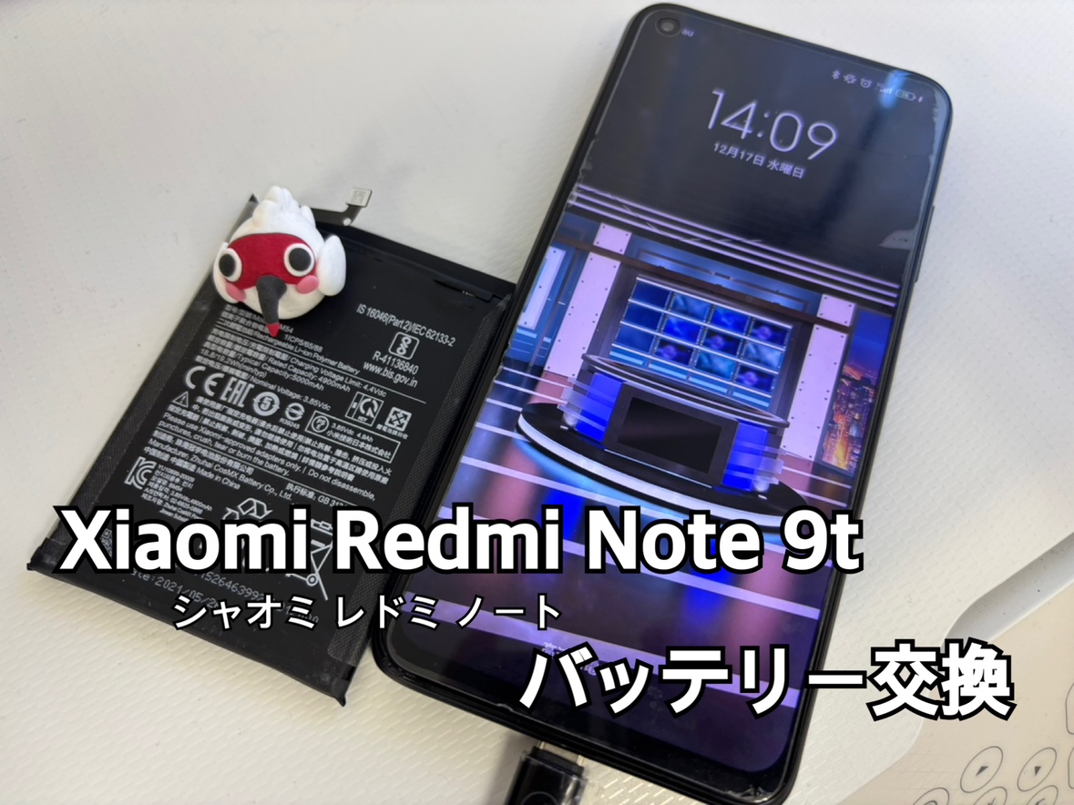 【中央林間店】Xiaomi Redmi note 9T 電池交換