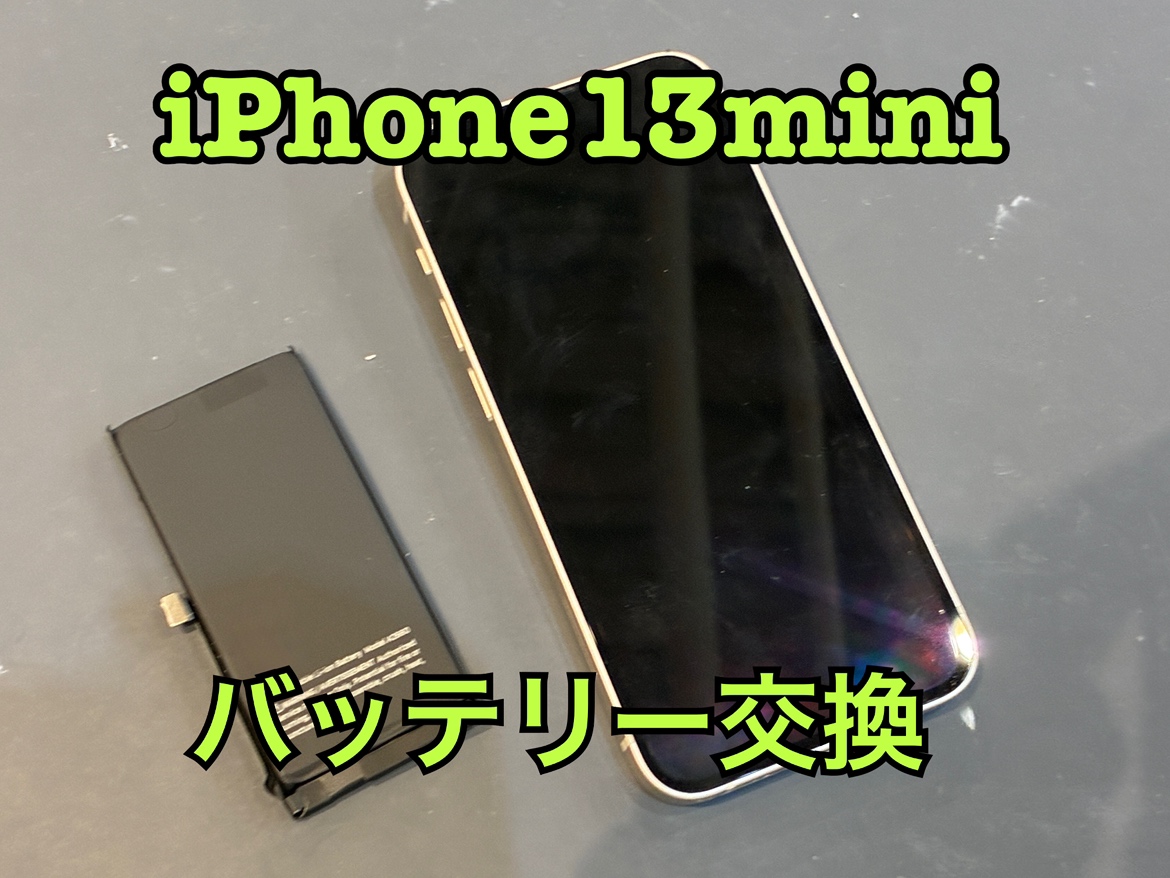 iPhone13mini(アイフォン13ミニ)のバッテリー交換修理を行いました！