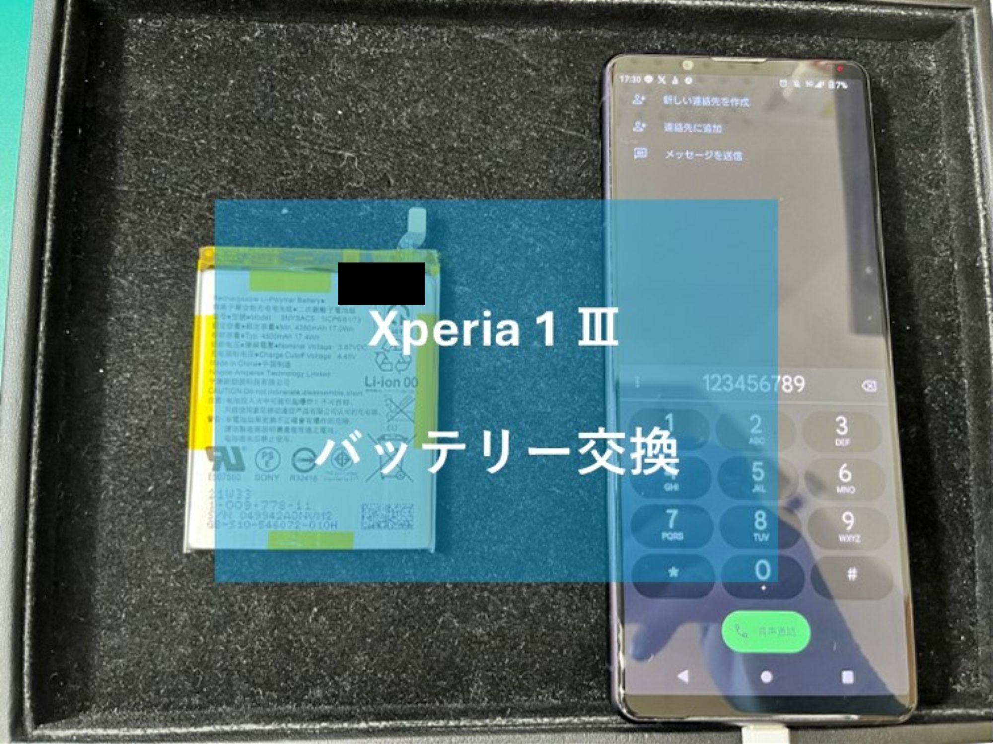 Xperia（エクスペリア）のバッテリー交換承っております！【スマホ修理工房コーナン摂津鳥飼西店】