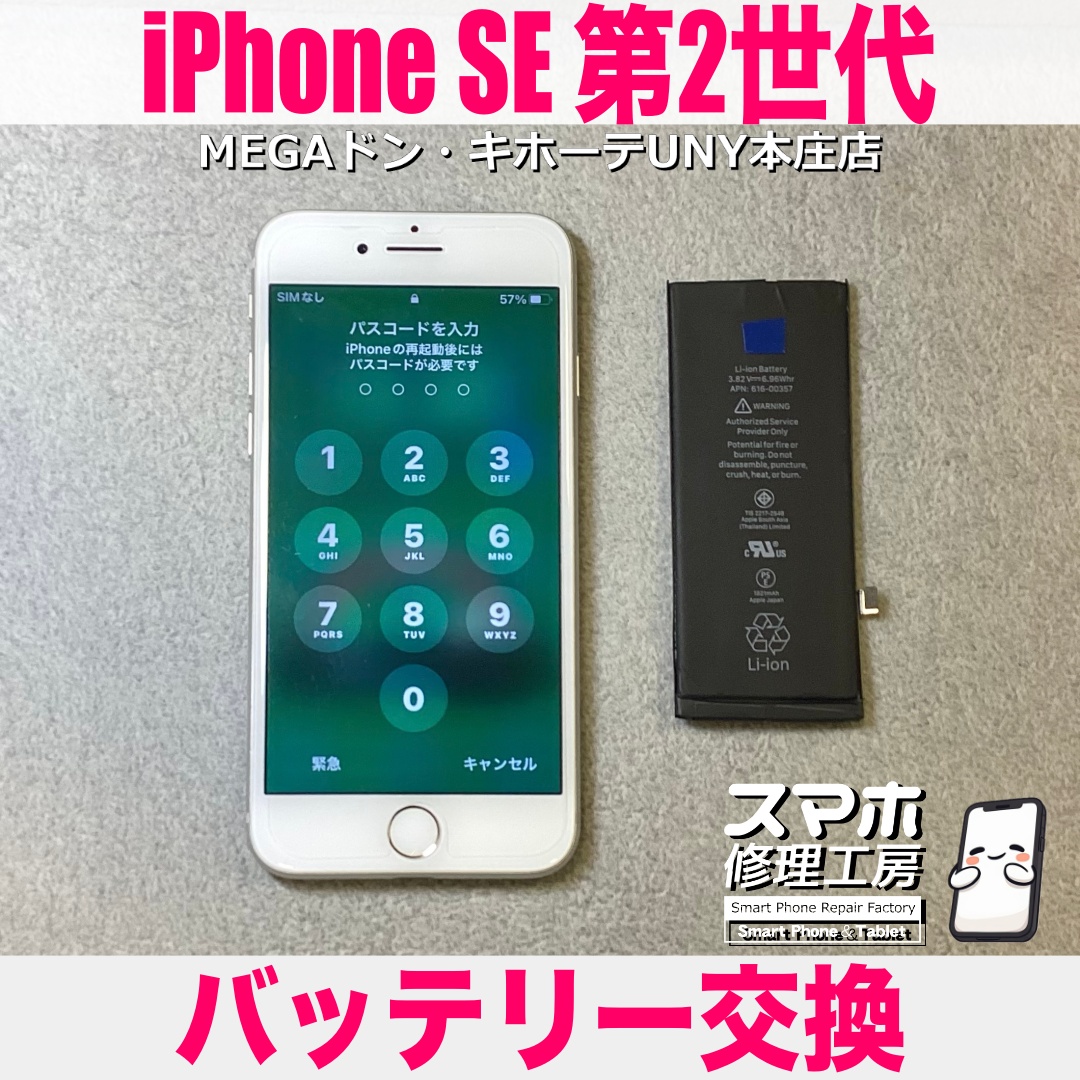 iPhoneSE2のバッテリー性能が80%を切って電池持ちがよくない💦 アイフォンのバッテリー交換は当店にご相談ください👍