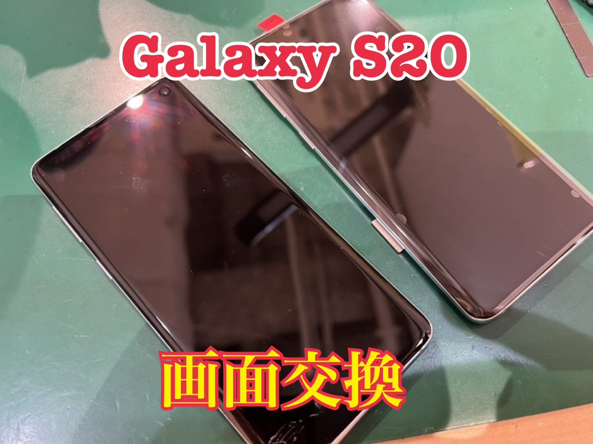 画面が割れてしまったGalaxy S20(ギャラクシー)の修理ならスマホ修理工房水戸OPA店にお任せください！！