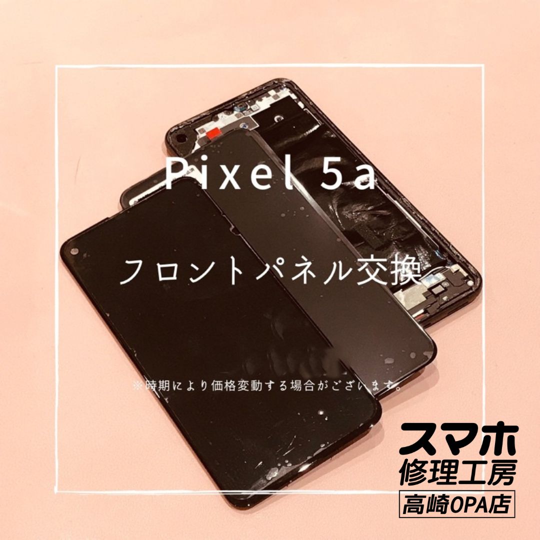 Pixel 5a (ピクセル）画面が真っ暗に…！今回は画面交換修理を行いました！【スマホ修理工房高崎OPA店】