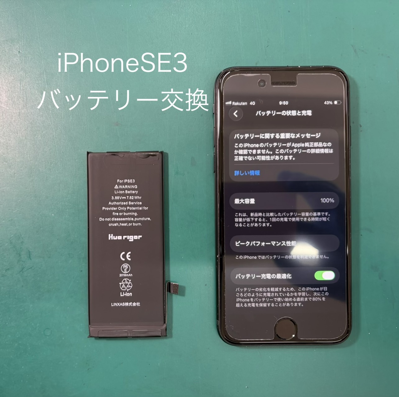 iPhoneSE3（アイフォン）のバッテリー交換はスマホ修理工房 ジョイフル本田宇都宮店へご相談ください。