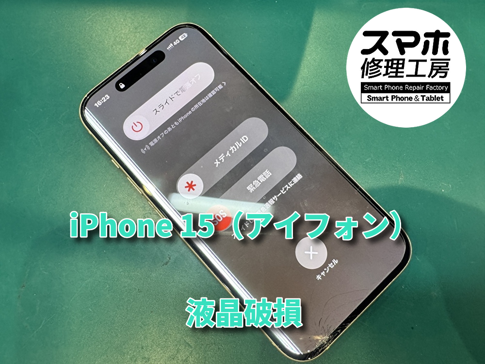 画面に線が入ってしまったiPhone 15（アイフォン）の修理をおこないました！